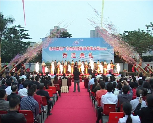 威利广光电科技开业庆典仪式